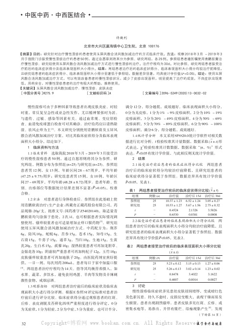 玉屏风散合消风散加减治疗慢性湿疹50 例的临床效果