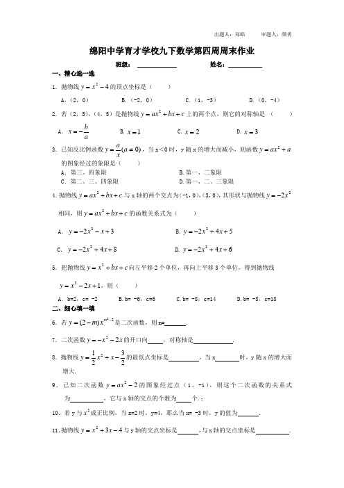 九下数学第四周周末作业