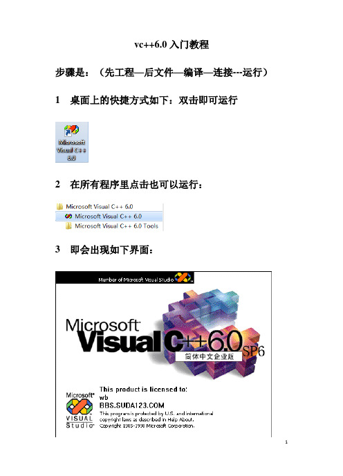 VC++6.0教程_C语言_工具