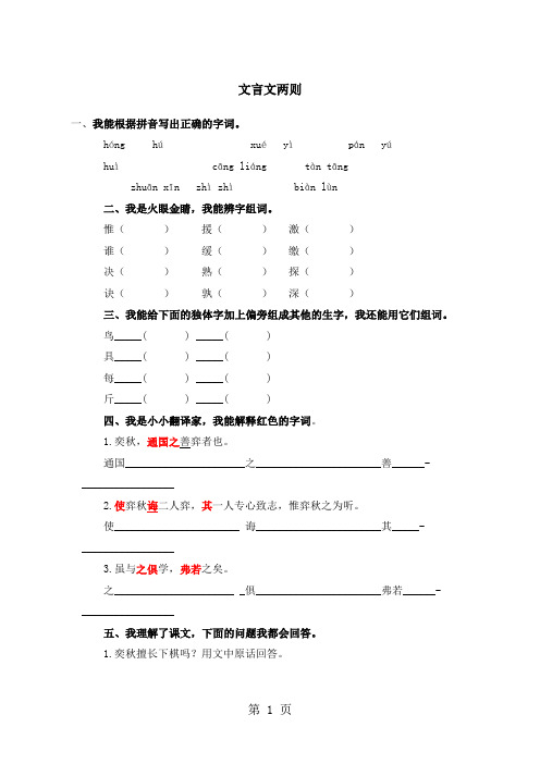 2019精选教育六年级下册语文一课一练 1文言文两则｜人教新课标(含答案).doc