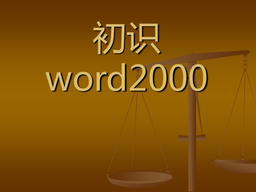 信息技术word初识.ppt