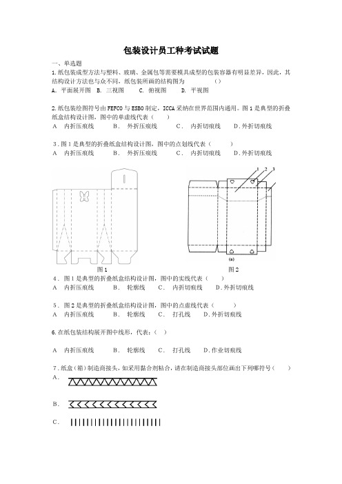 包装设计员工种考试试1