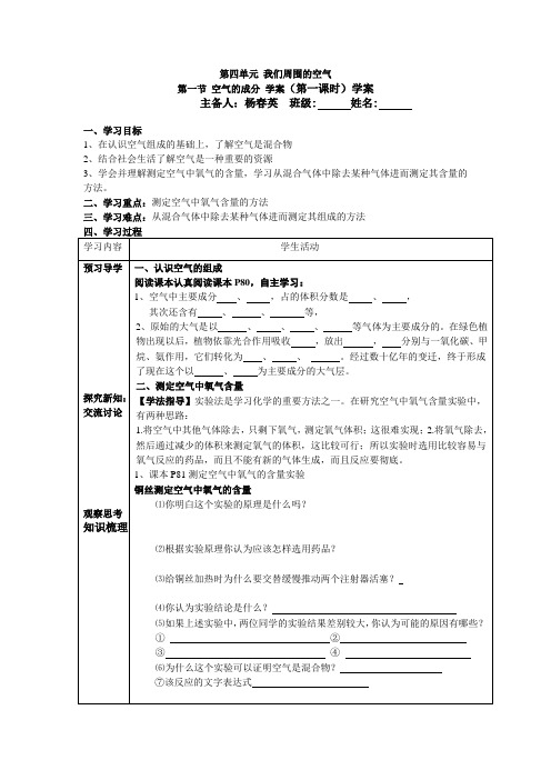 空气的成分1