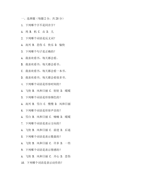 海淀区期中试卷二年级语文