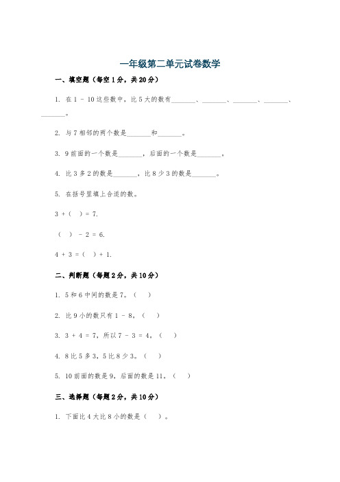 一年级第二单元试卷数学