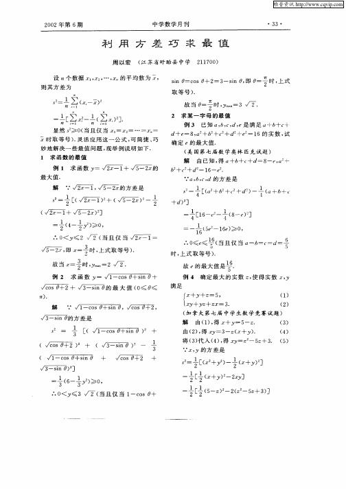 利用方差巧求最值