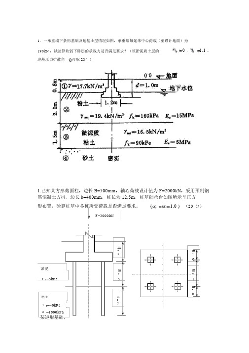 基础工程计算题