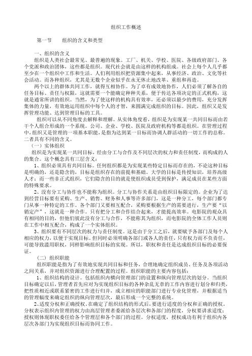 组织工作概述