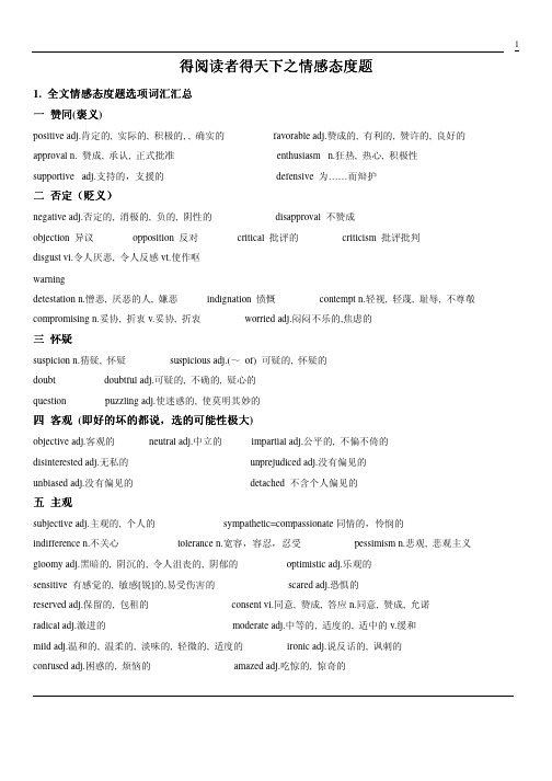 考研英语情感态度词