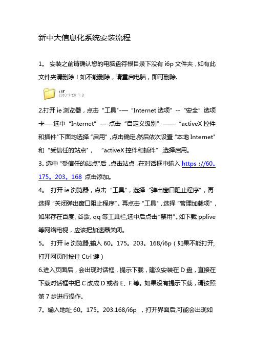 新中大信息化系统安装流程