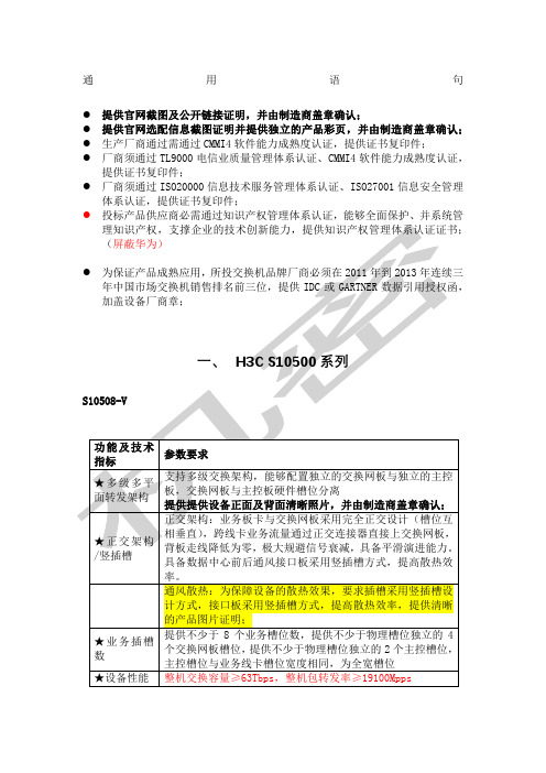 HC华三交换机招标参数整理V整理