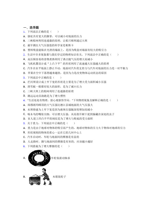 宝鸡市初中物理八年级下册期中测试题(包含答案解析)