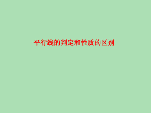 七年级数学下册 7.4 平行线的性质 冀教版