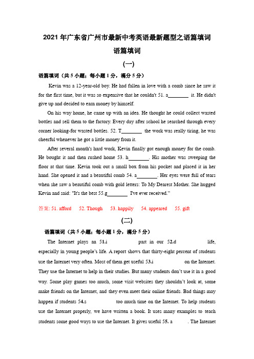 2021年广东省广州市最新中考英语题型语篇填词(含答案)