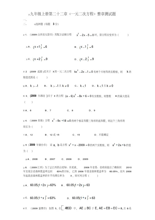 新九年级数学一元二次方程测试题(含答案).pdf