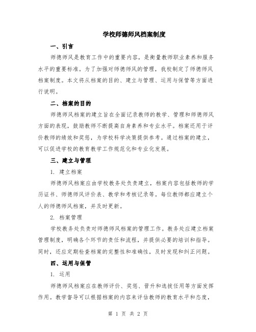 学校师德师风档案制度