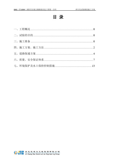 碎石化试验路段施工方案