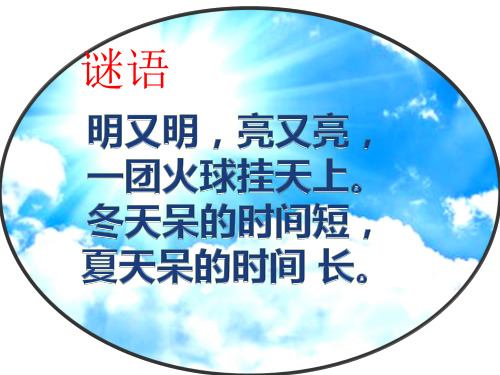 《认识太阳》教学课件