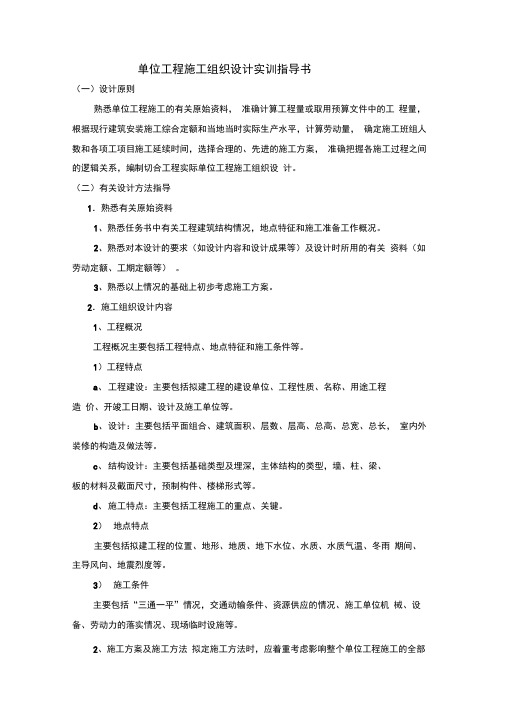 单位工程施工组织设计实训指导书精