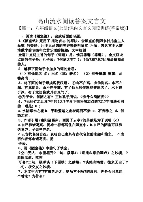 高山流水阅读答案文言文