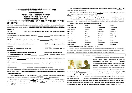 2019年全国中学生英语能力竞赛决赛高一组模拟题2