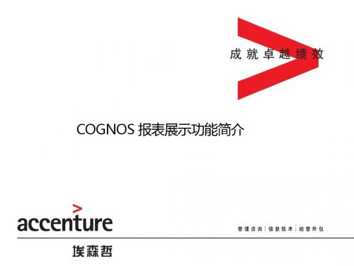 Cognos Introduction