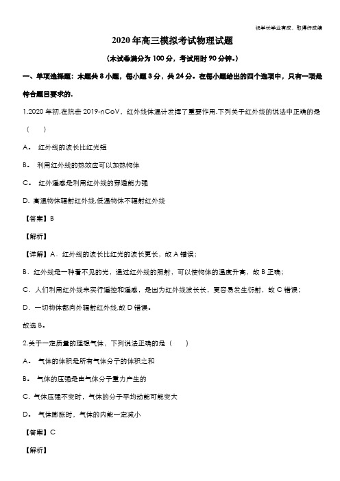 山东省济南市2020届高三新高考第一次模拟考试物理试题 Word版含解析