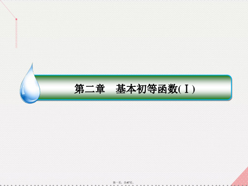 高中数学第二章基本初等函数(Ⅰ)2.3幂函数课件新人教A版必修1[1]