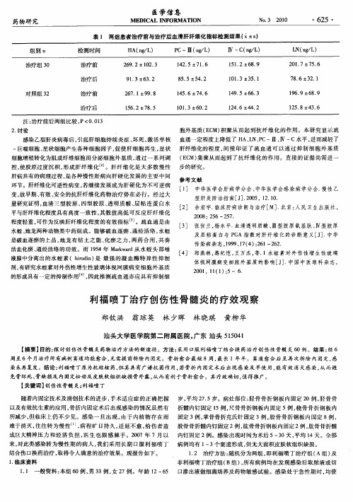 利福喷丁治疗创伤性骨髓炎的疗效观察