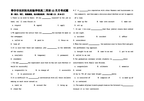 高二英语12月月考试题高二全册英语试题_2