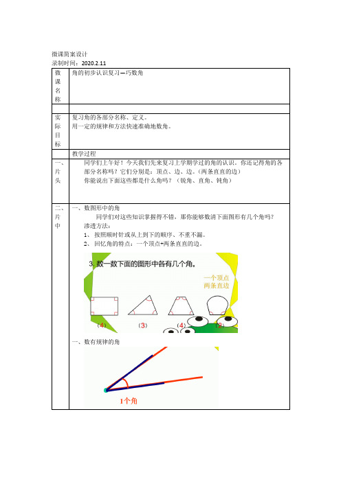 二年级《巧数角》简案+答案