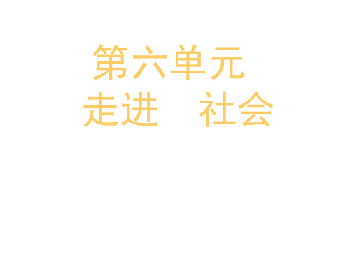 初一历史备课_7第6单元3(201911)