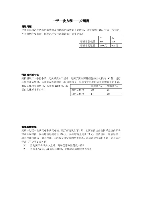 一元一次方程(应用)题