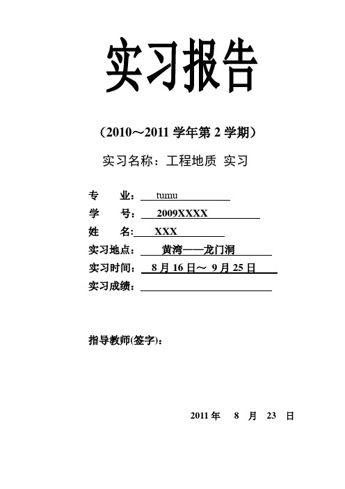 峨眉山工程地质实习报告