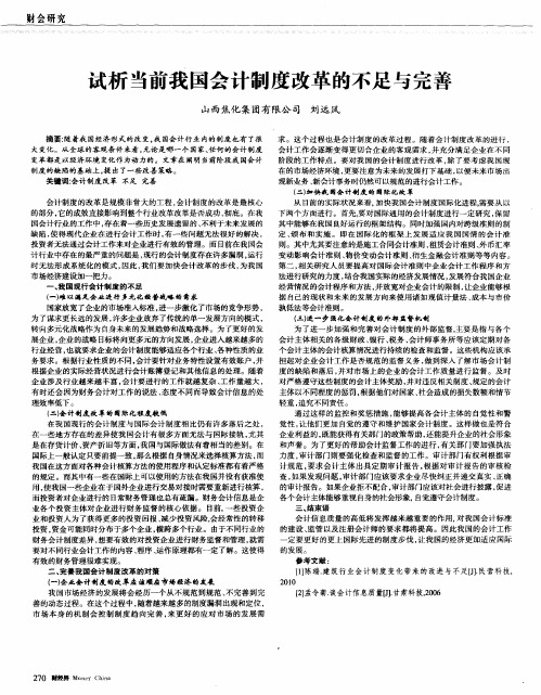 试析当前我国会计制度改革的不足与完善