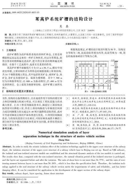 某高炉系统矿槽的结构设计