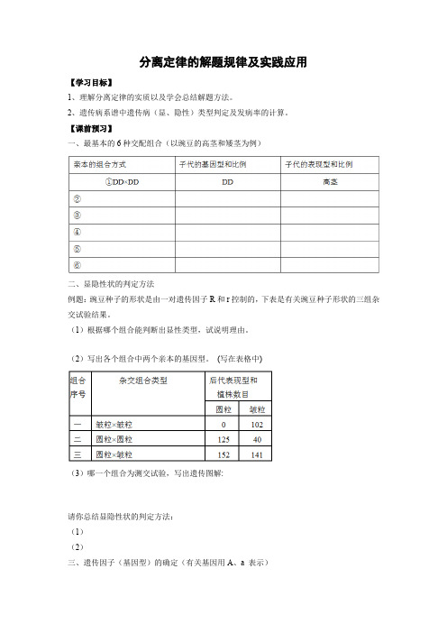 学案1：1.1.3 分离定律的解题规律及实践应用