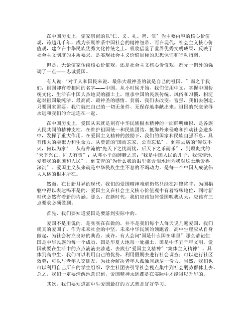 社会主义核心价值观主题征文忠诚爱国