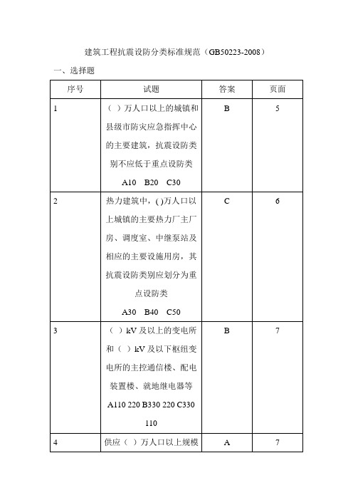 建筑工程抗震设防分类标准验收规范