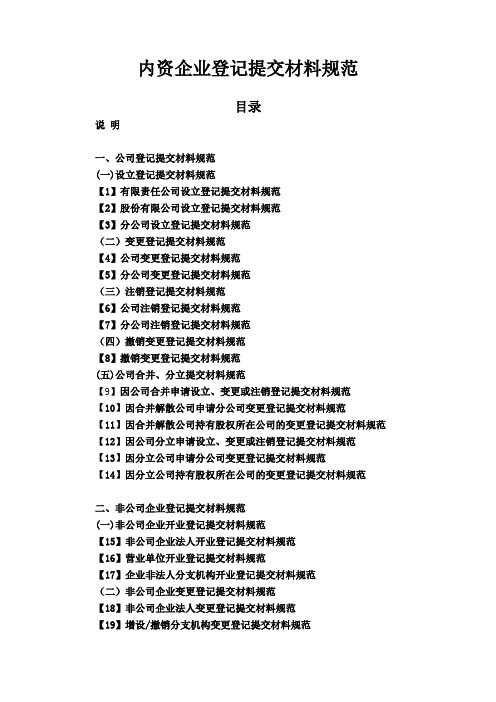 内资企业登记提交材料规范