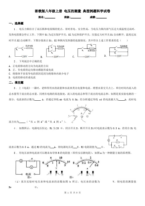 浙教版八年级上册 电压的测量 典型例题科学试卷