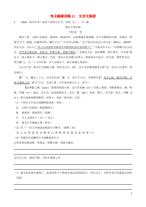 浙江省年中考语文 复习考点跟踪训练 文言 文阅读 