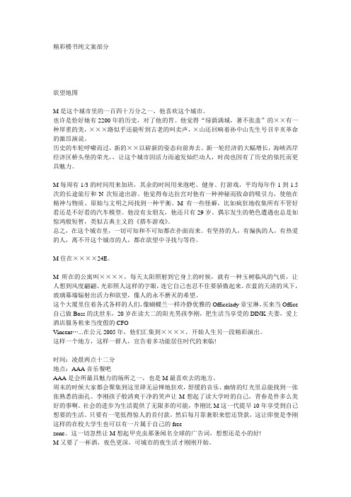 精彩楼书纯文案部分教学提纲