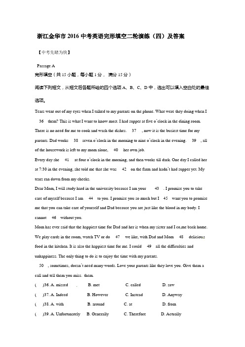 金华市2016中考英语完形填空二轮演练(四)及答案