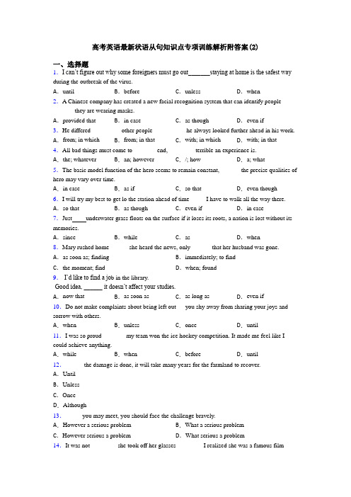 高考英语最新状语从句知识点专项训练解析附答案(2)