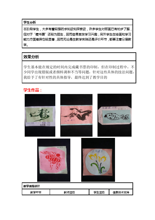 初中美术_书间精灵——藏书票教学设计学情分析教材分析课后反思