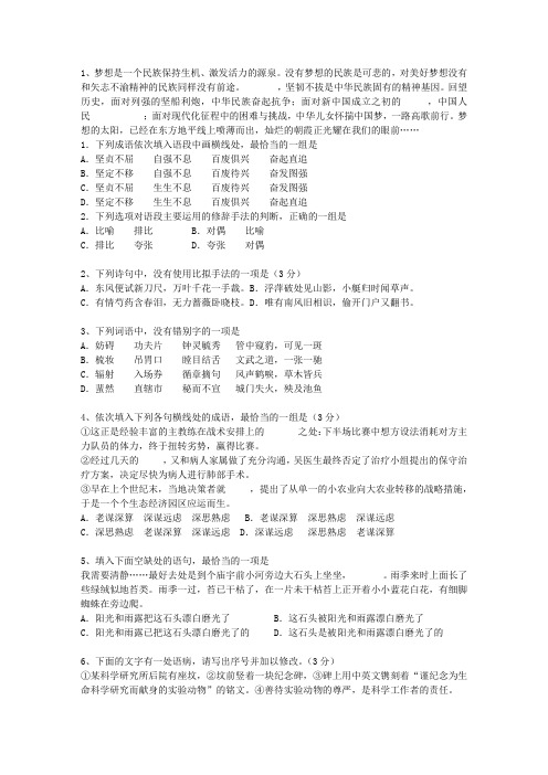 2010四川省高考语文试卷及参考答案最新版本图文