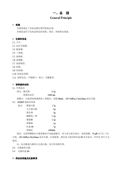 化妆品检验标准