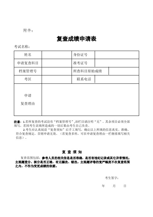 复查成绩申请表