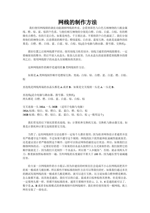 网线接线方法